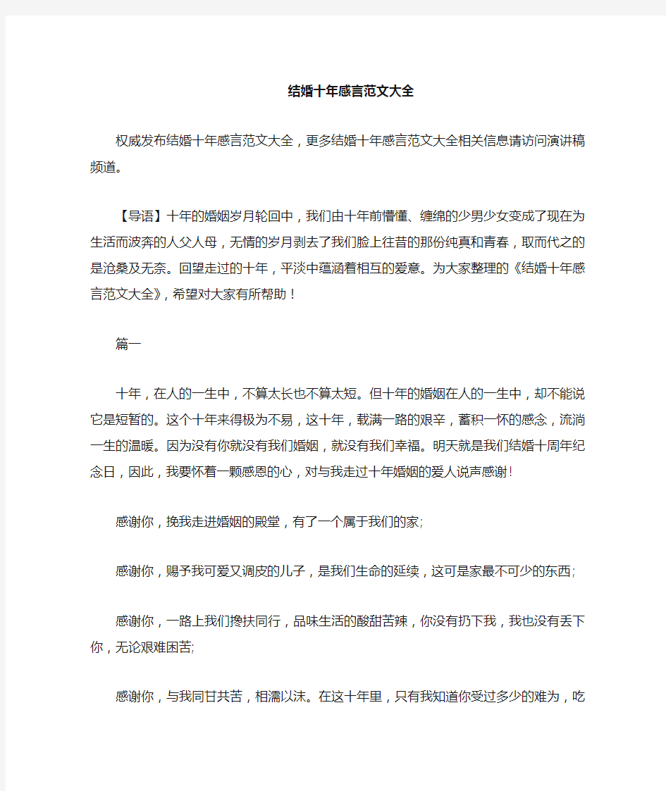 结婚十年感言大全