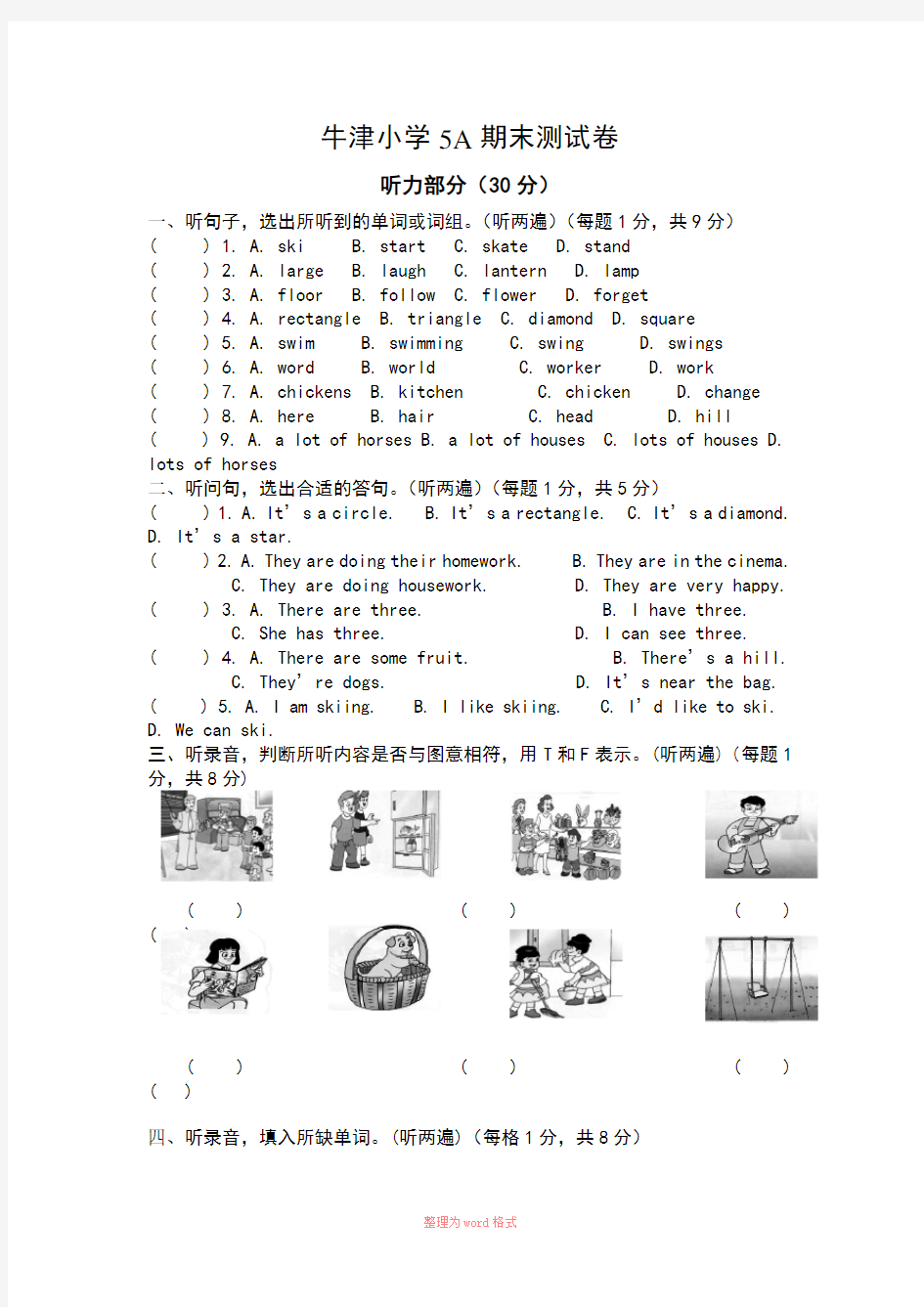 牛津小学英语5A期末测试题