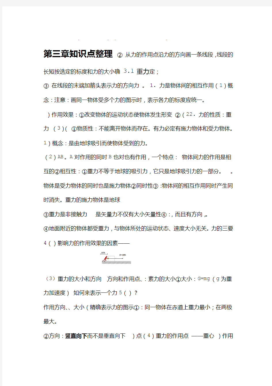 完整高中物理必修一第三章知识点整理