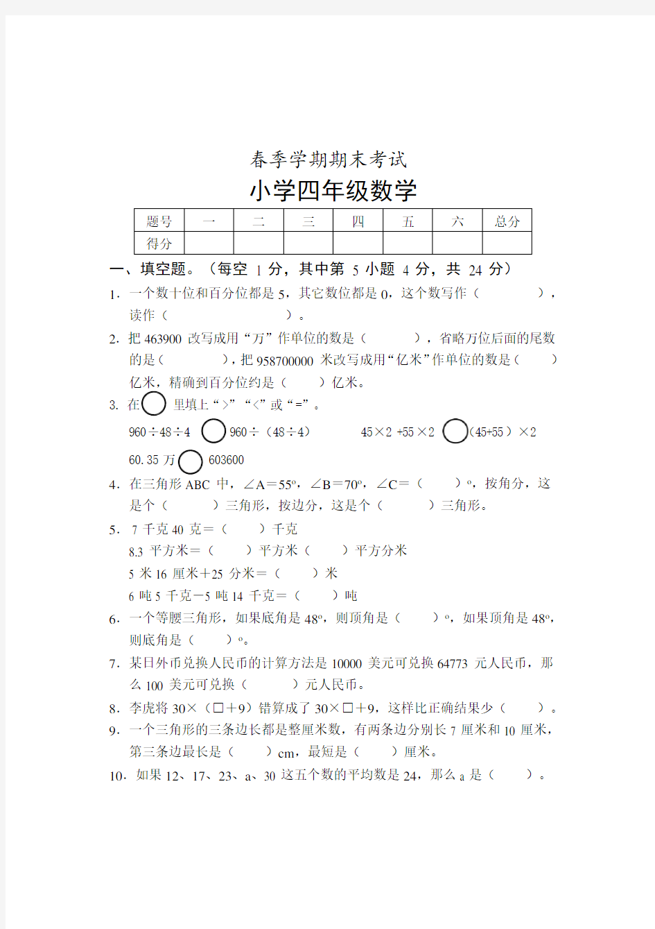 四年级数学下册期末试卷(含答案)