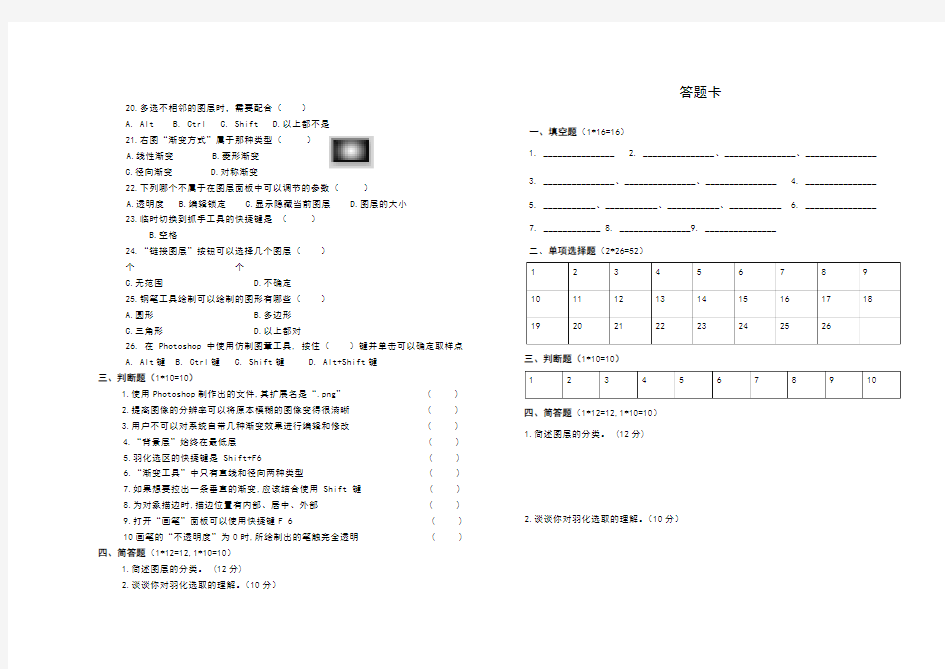 photoshop考试试卷