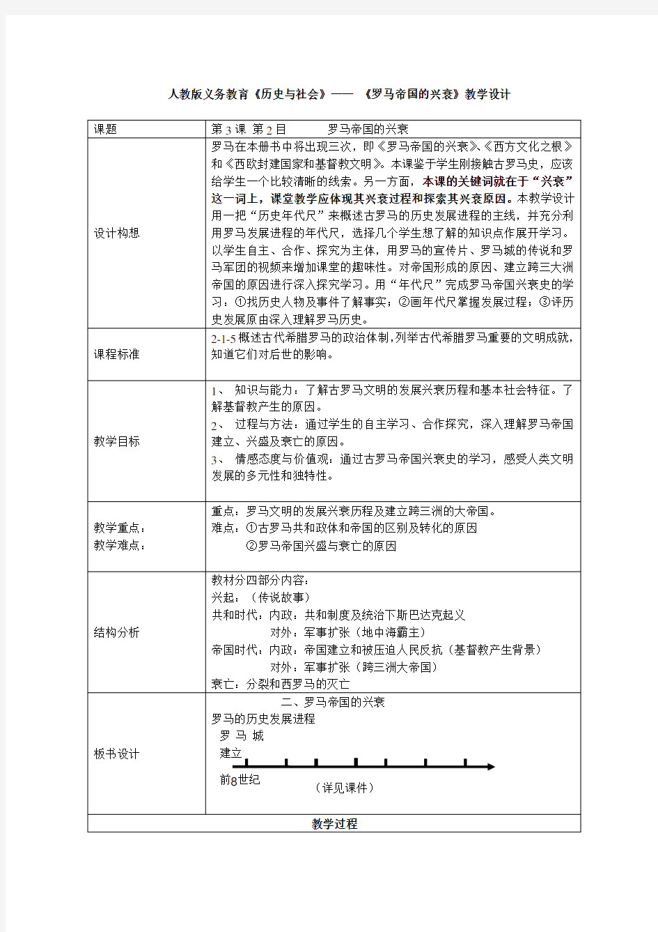 罗马帝国兴衰教学设计