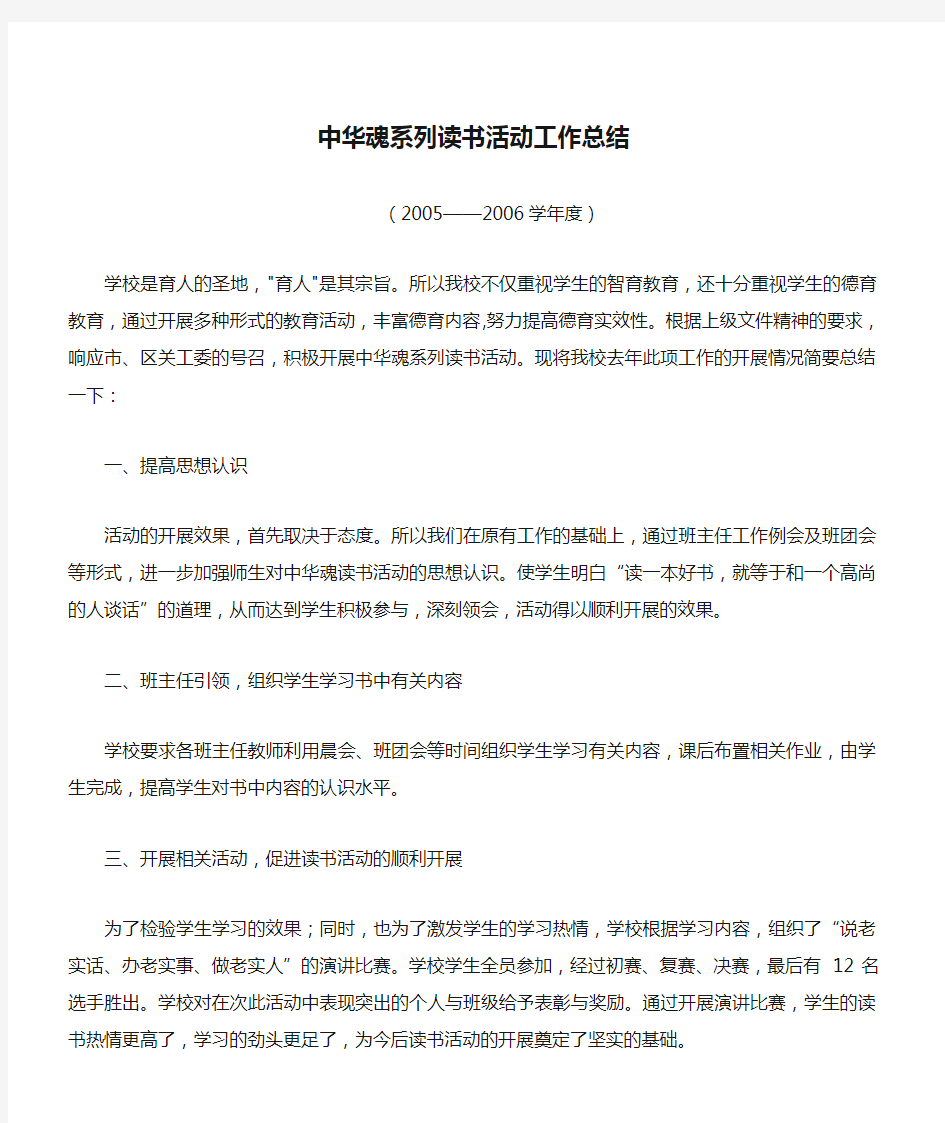 中华魂系列读书活动工作总结