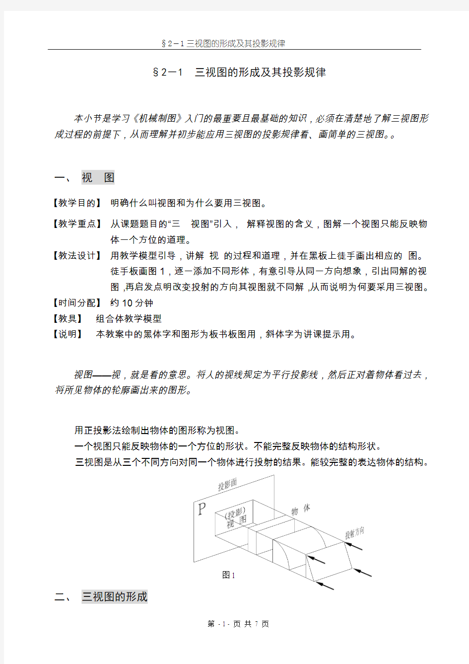 三视图的规律