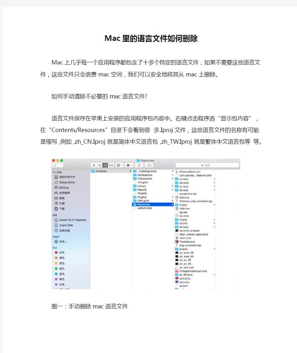 Mac里的语言文件如何删除