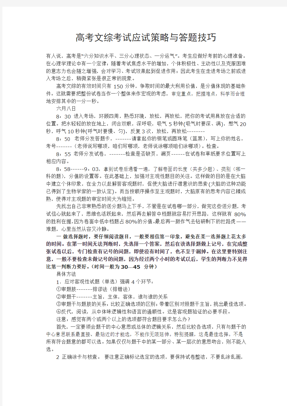 高考文综考试应试策略与答题技巧