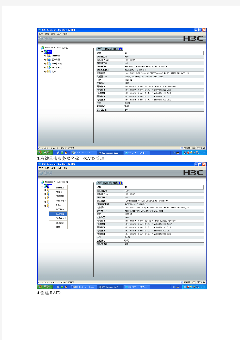 H3C-EX1000盘柜配置文档