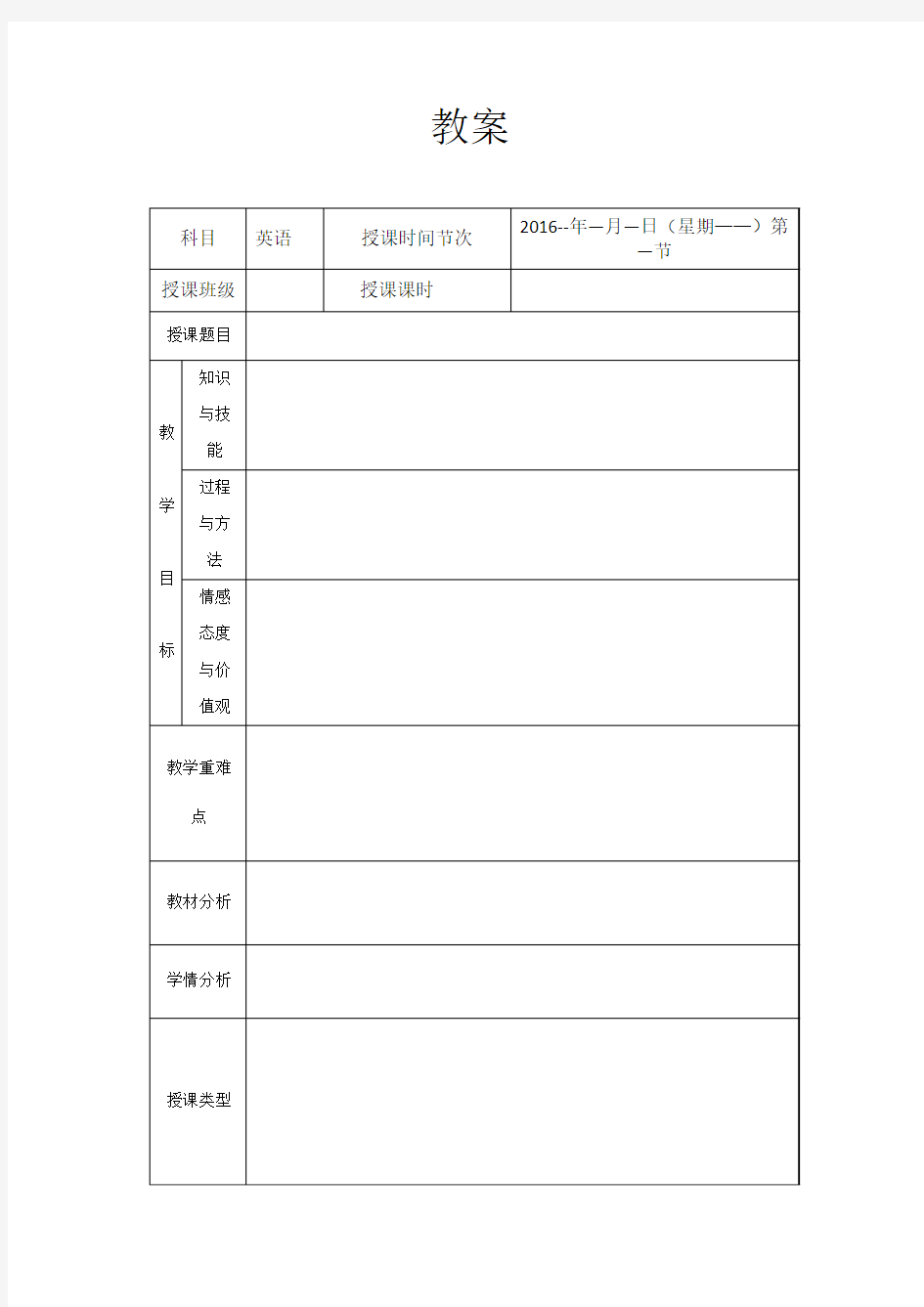 教案表格模板