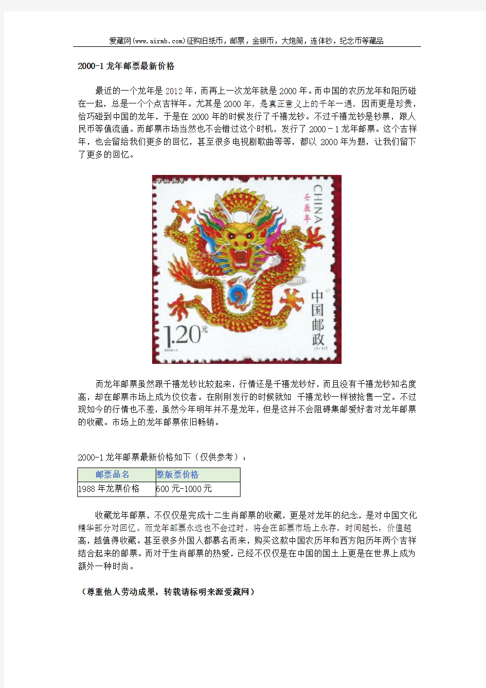2000-1龙年邮票最新价格
