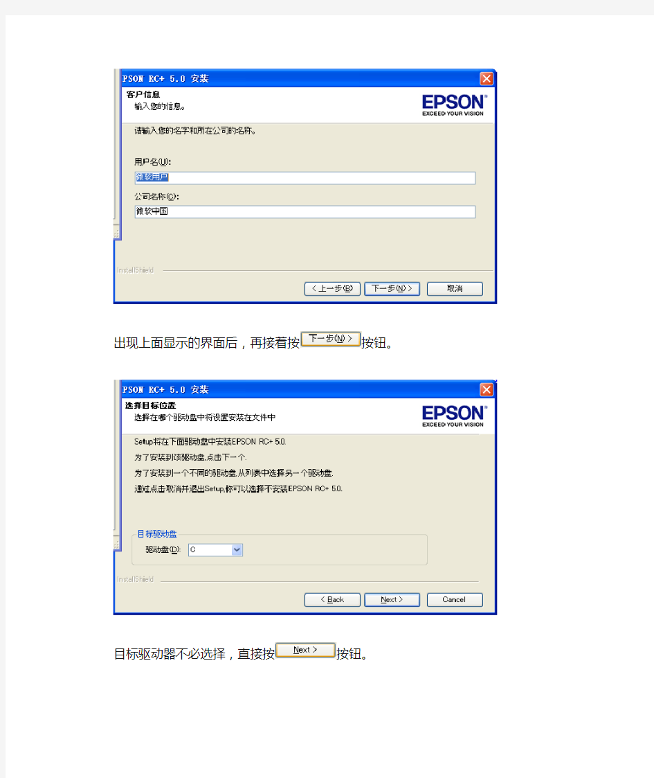 爱普生机器人软件安装及使用教程