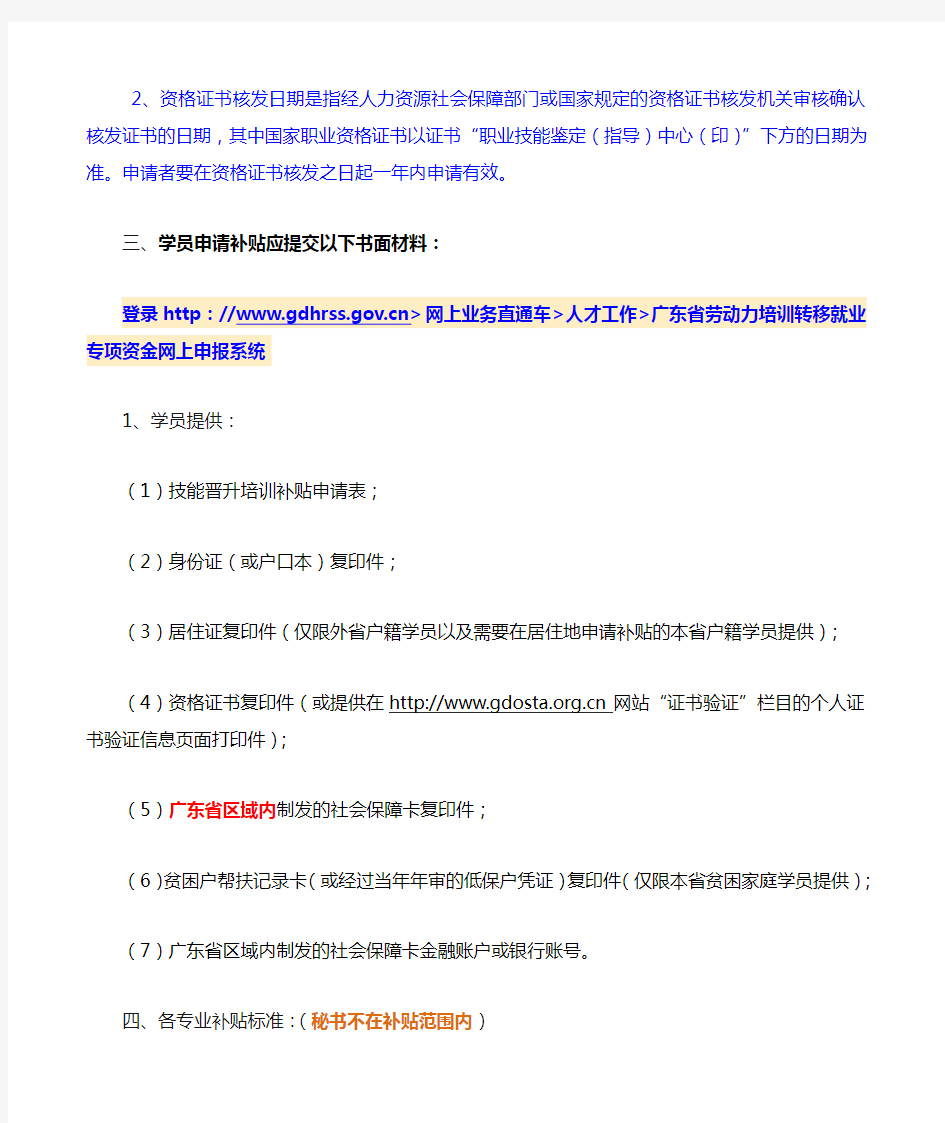 粤财社【2014】128号文件申请补贴流程