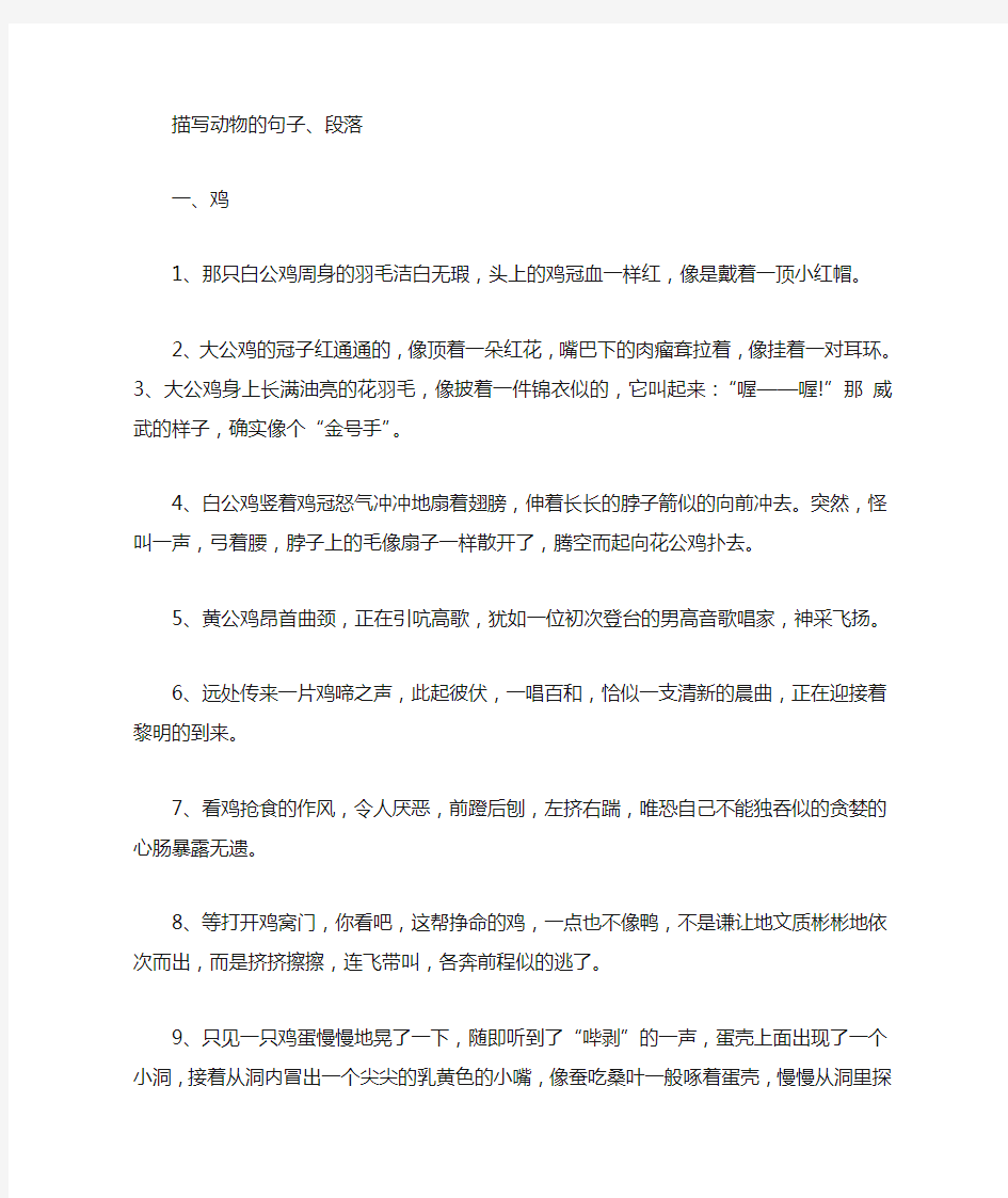 关于动物的句子大全