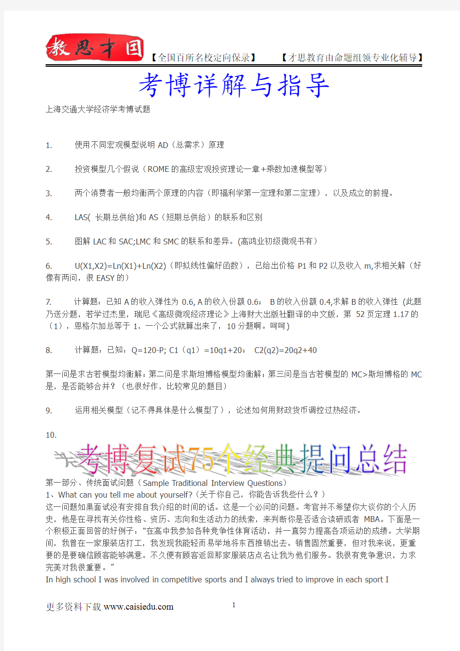 2014年上海交通大学经济学考博试题,真题解析,复试真题,真题笔记