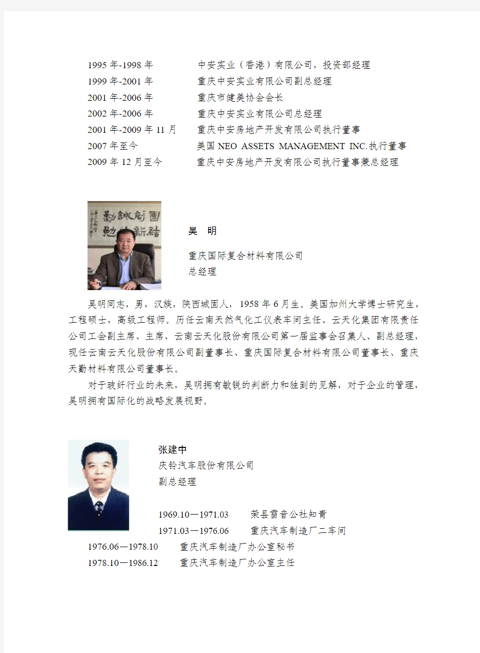重庆市外商投资企业协会