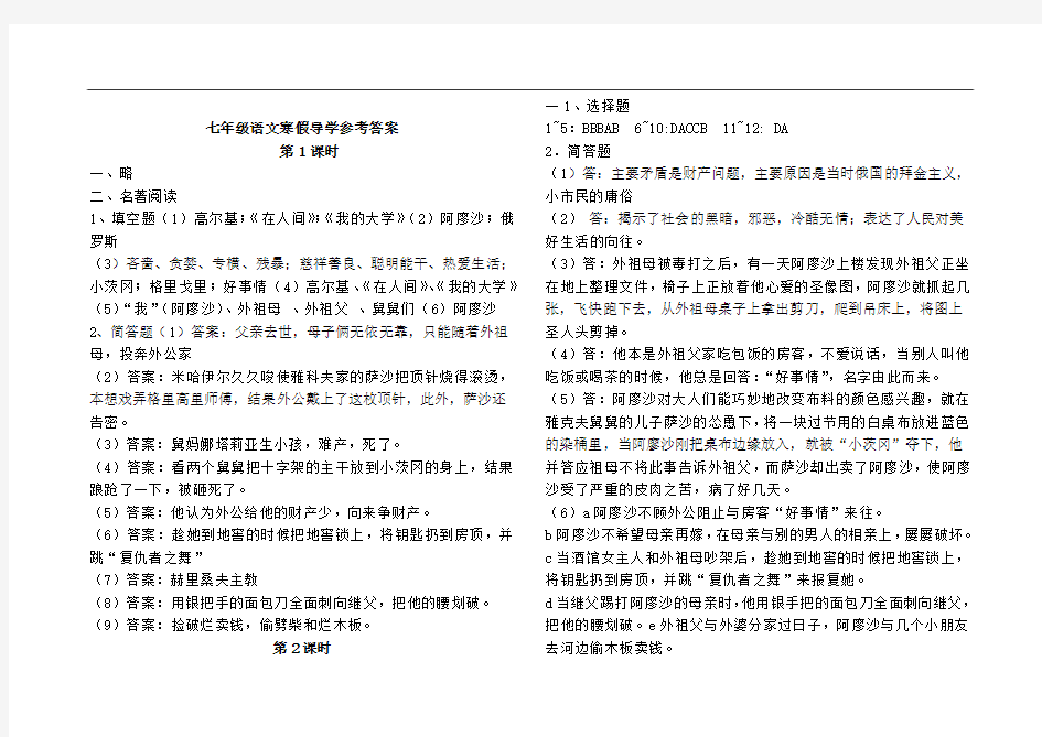 灌南县初级中学2013七年级寒假作业答案(部分)