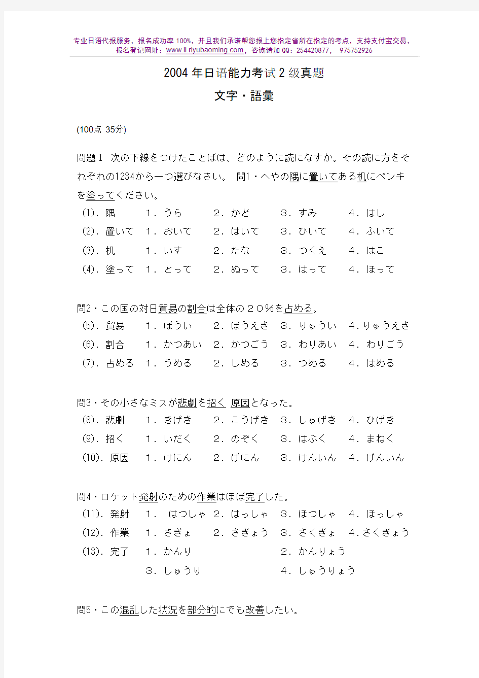 2004年日语能力考试2级真题-文字词汇