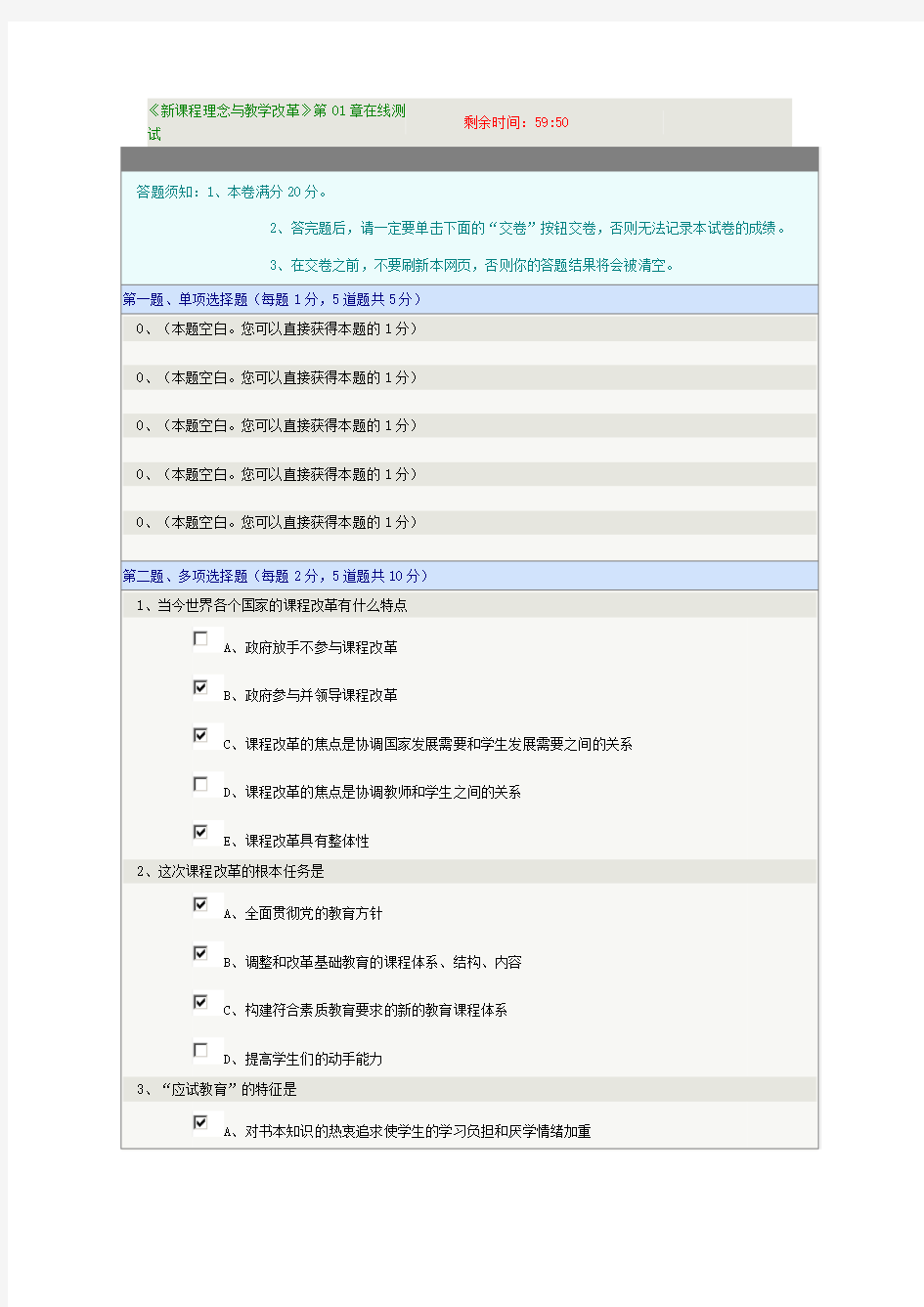 新课程理念与教学改革(1)