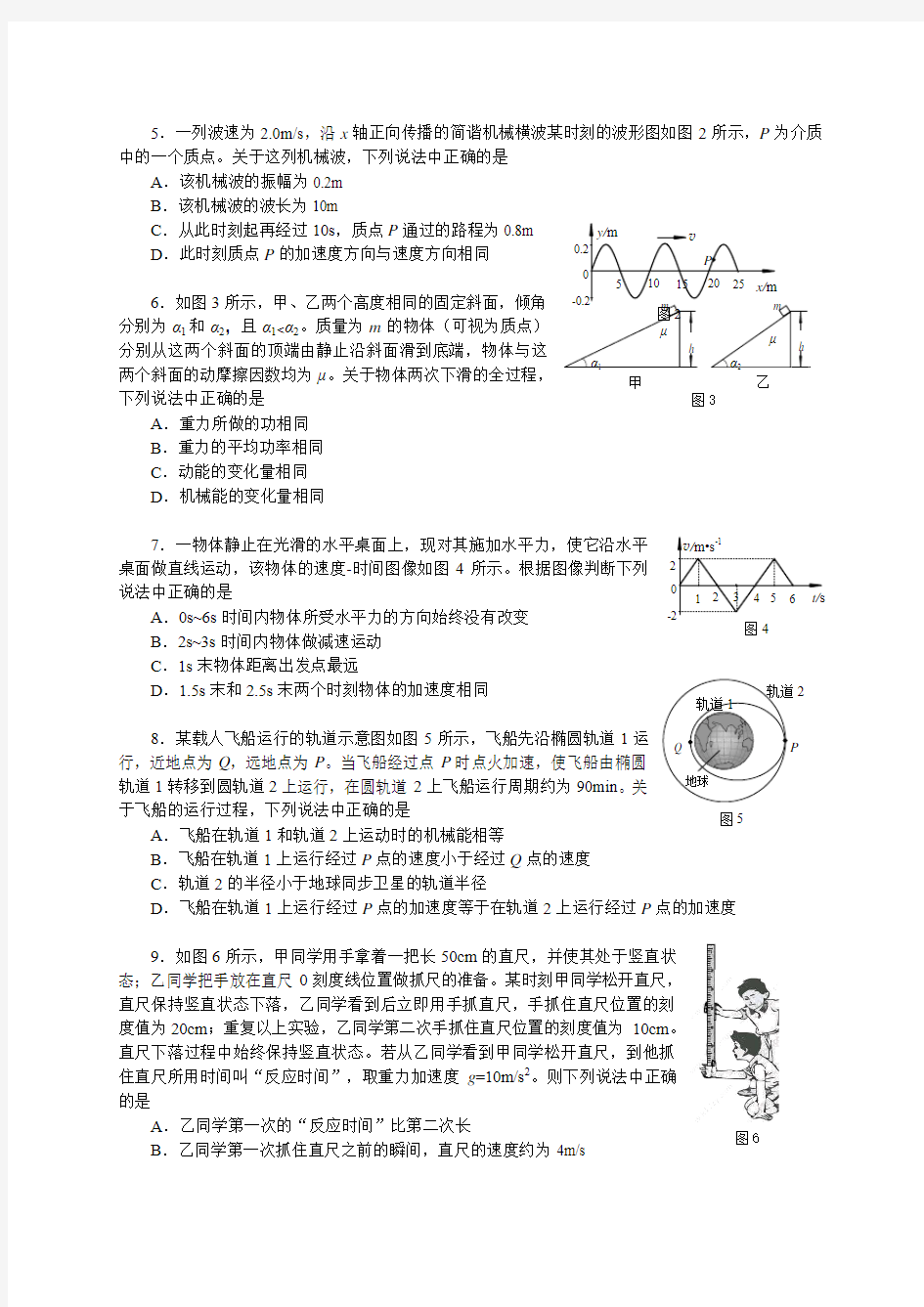 北京市海淀区2015届高三第一学期期中考试物理试卷