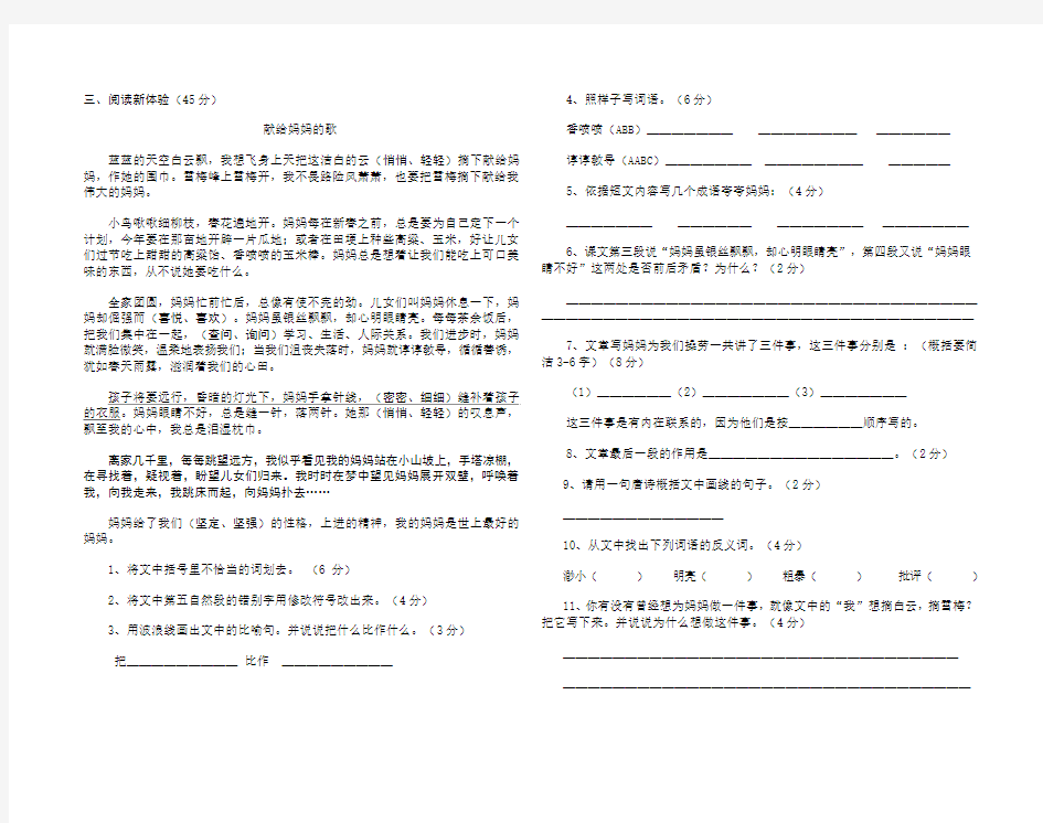 小学语文阅读知识竞赛题