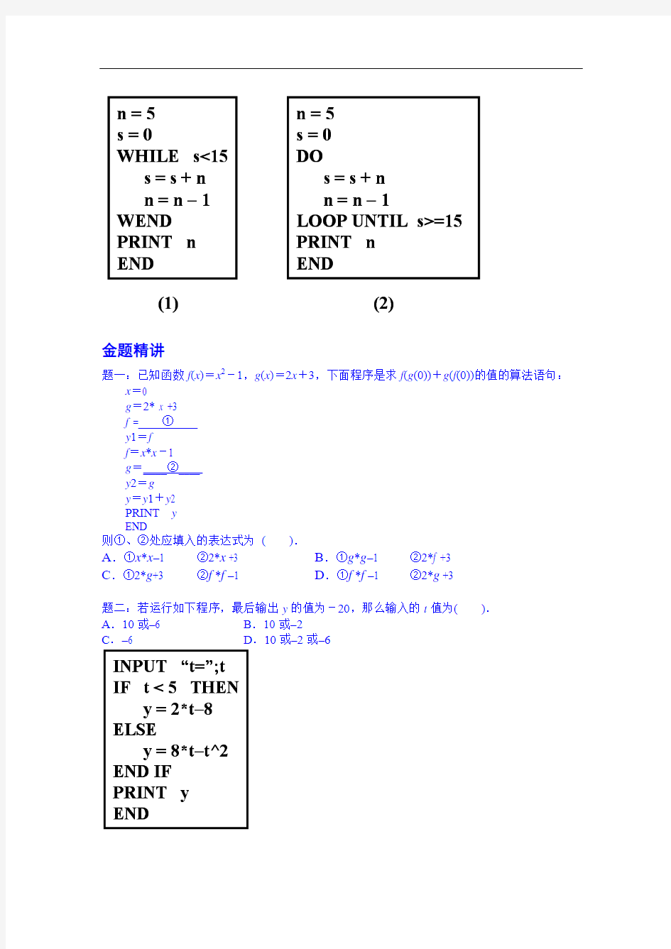 【人教版】数学必修三《基本算法语句及算法案例》名师讲义(含答案)