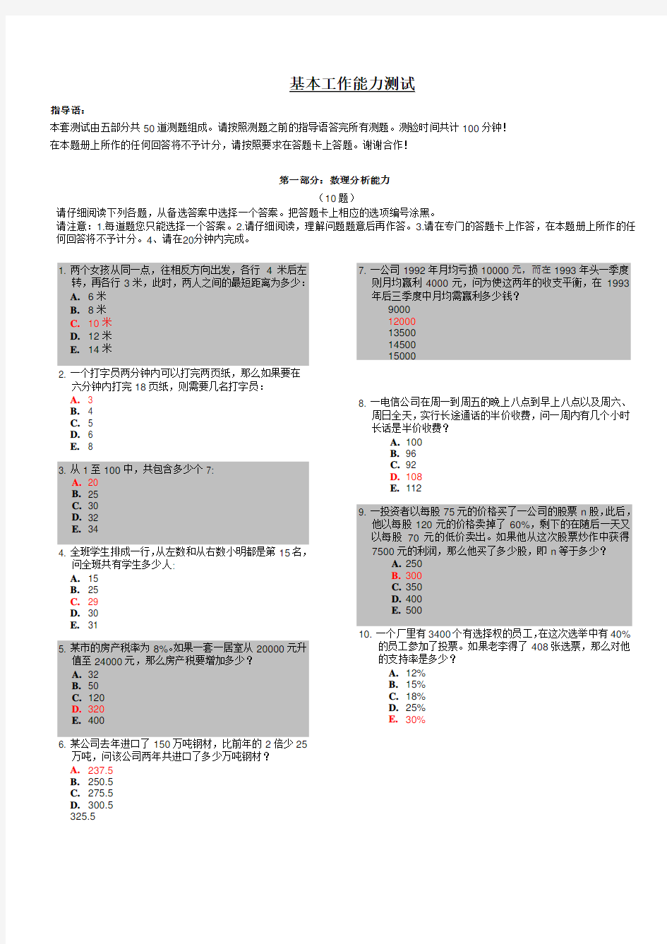 工作能力测检题及答案