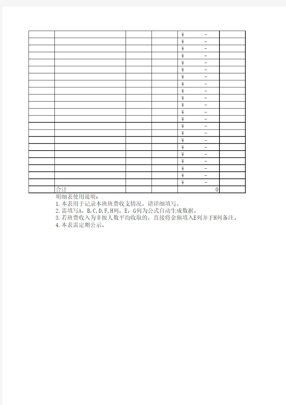 班费收支明细表模板