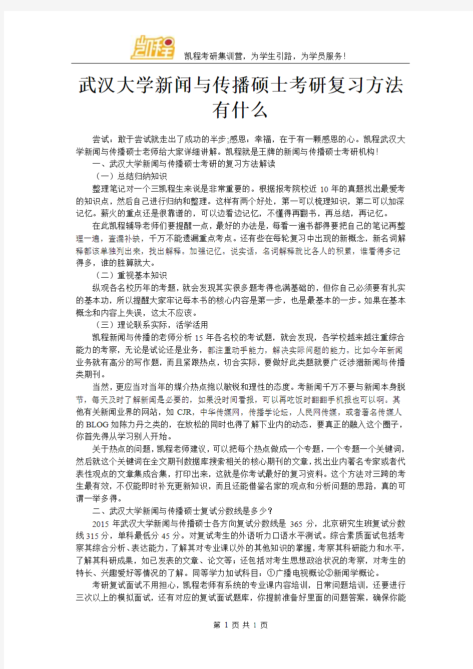 武汉大学新闻与传播硕士考研复习方法有什么