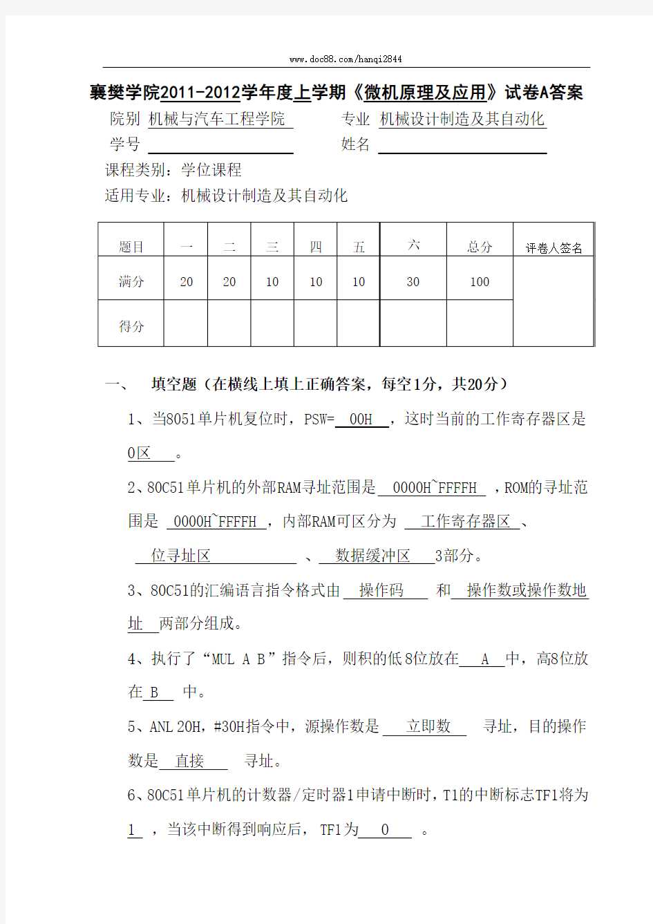 湖北文理学院微机原理2011-2012上试卷A、B及其答案