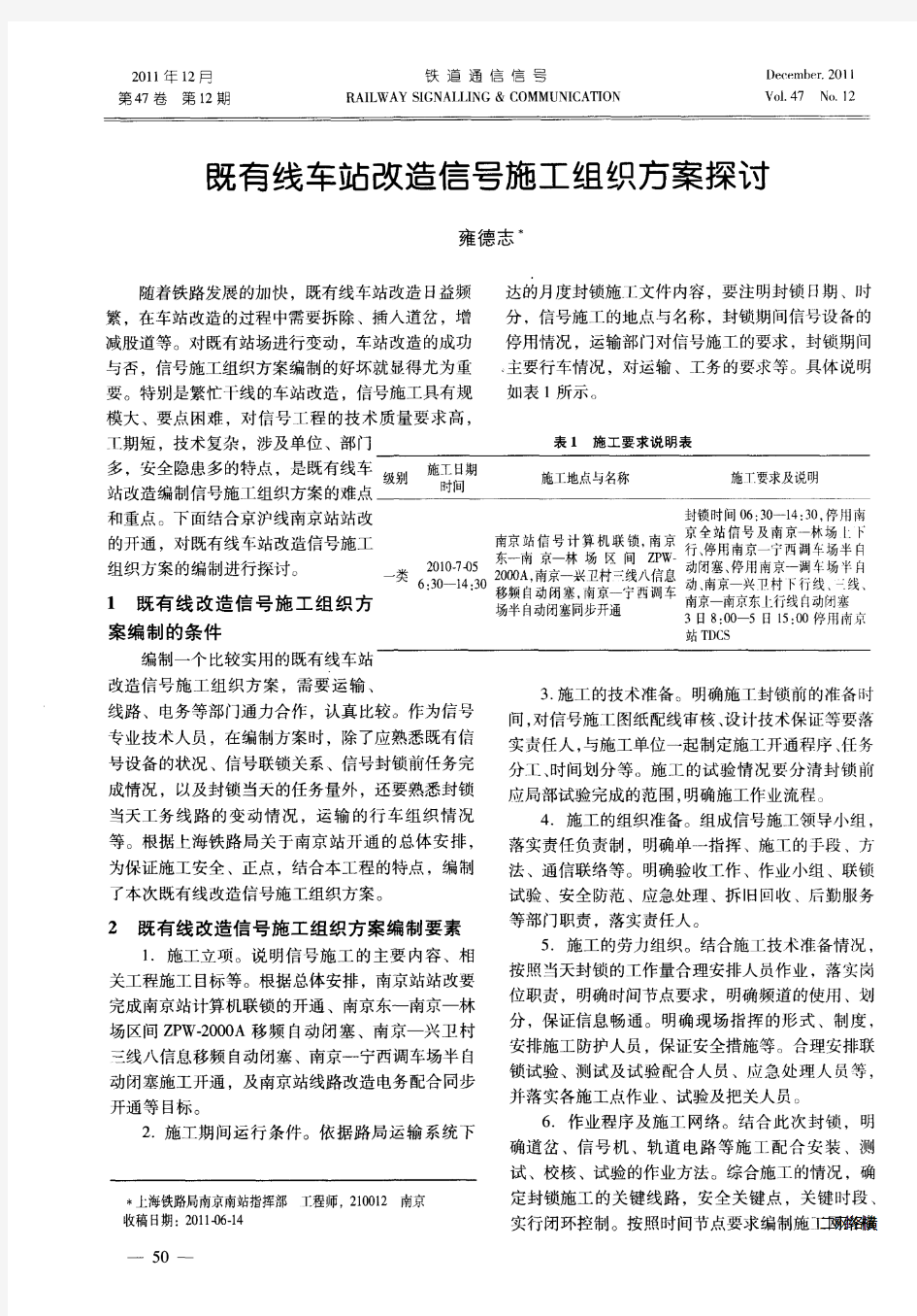 既有线车站改造信号施工组织方案探讨