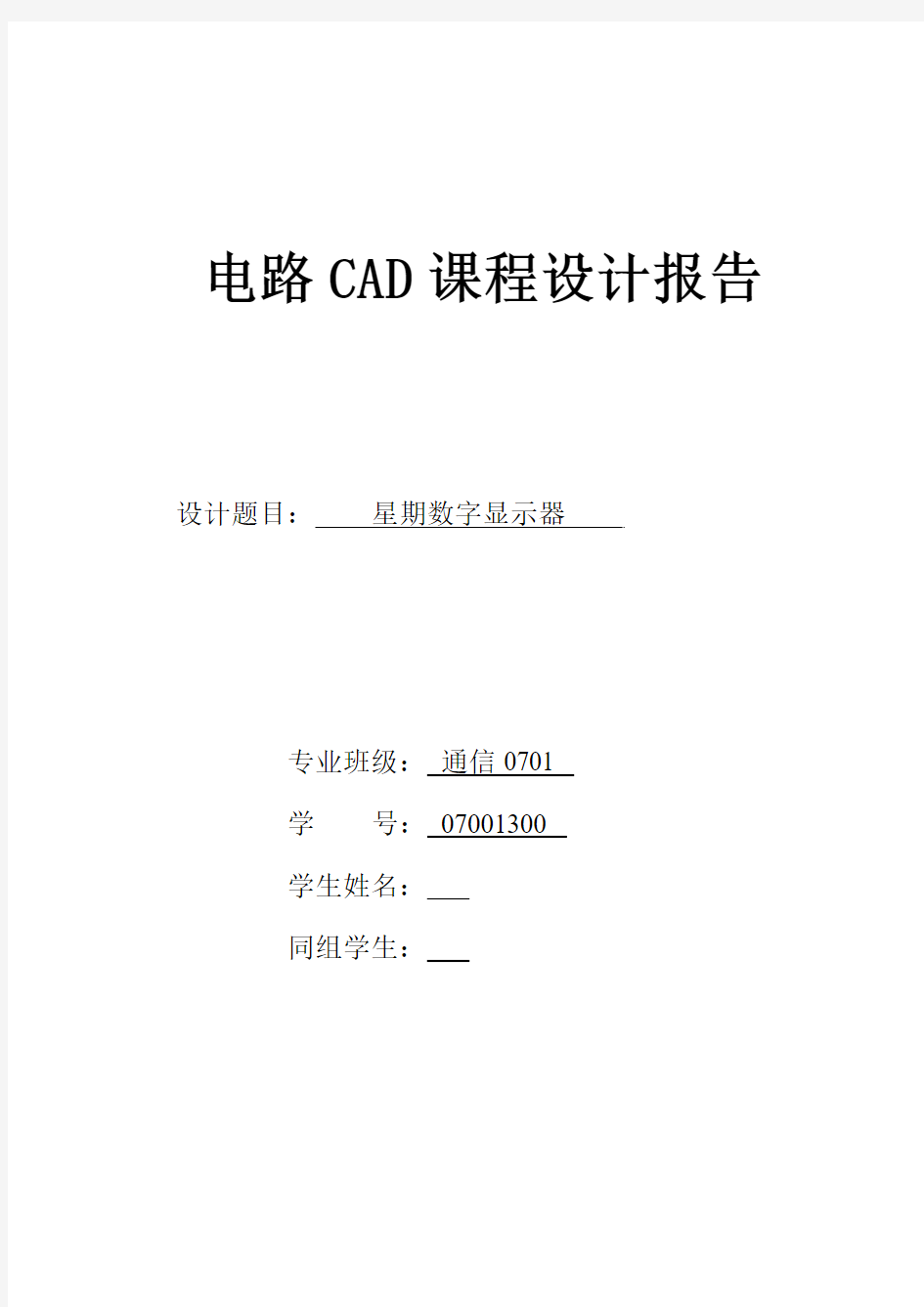 电路CAD课程设计报告