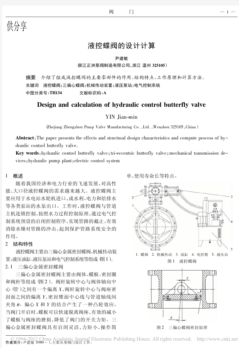 阀门-液控蝶阀的设计计算(供分享)