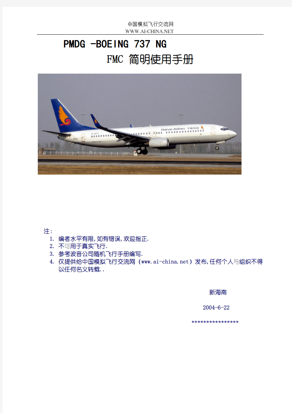 PMDG -BOEING 737 NG FMC简明实用手册