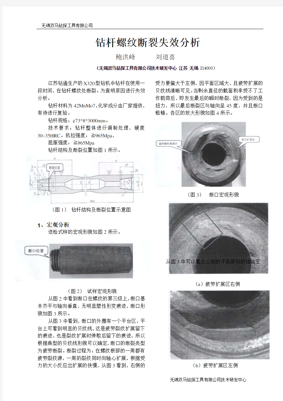 钻杆螺纹断裂失效分析