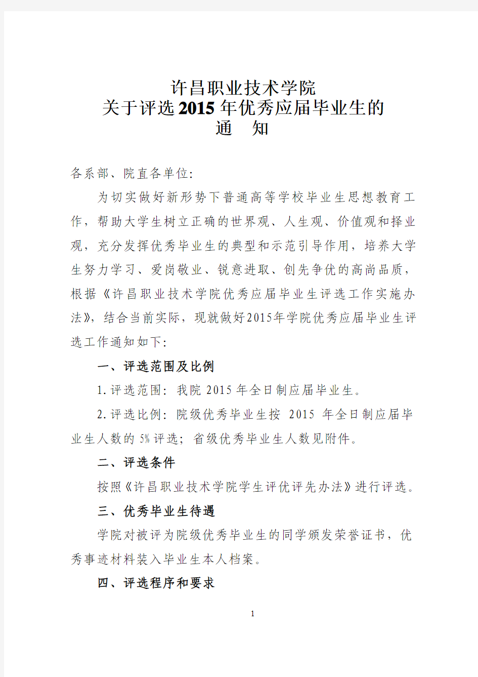 省级优秀毕业生审批表、名额分配