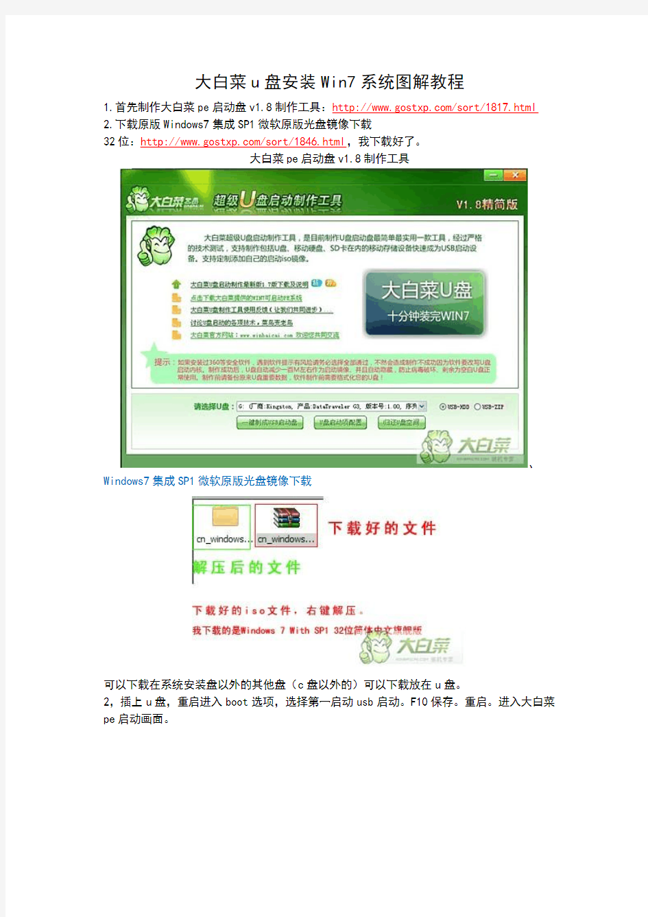 大白菜u盘安装Win7系统图解教程