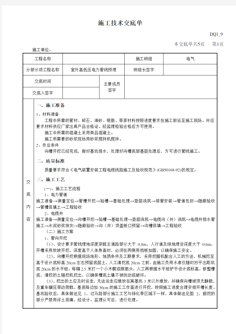 室外电气管线技术交底