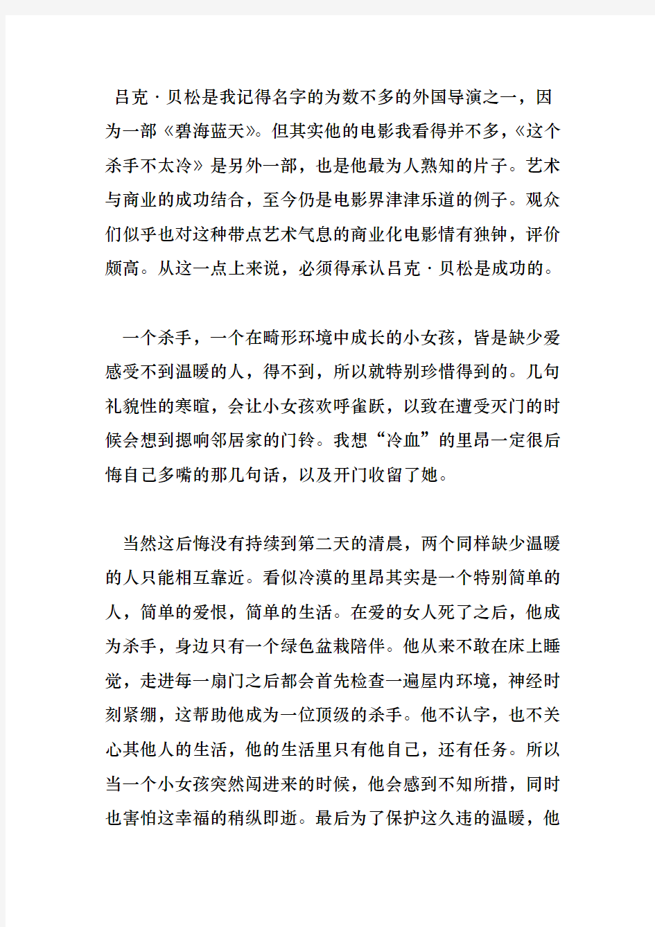 经典这个杀手不太冷影评-孤独的盆栽