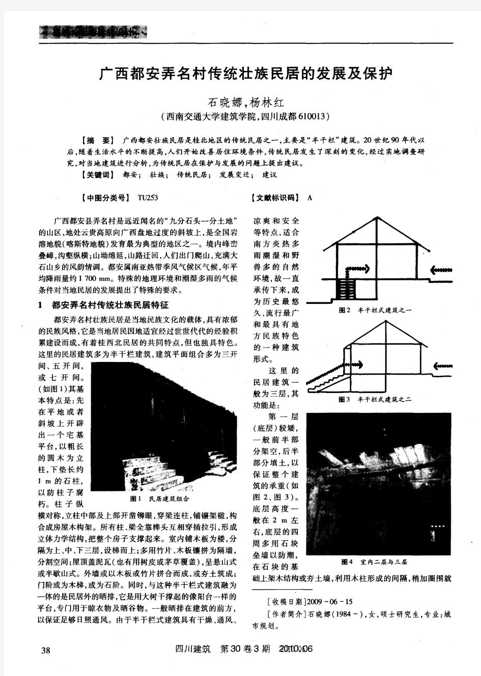 广西都安弄名村传统壮族民居的发展及保护