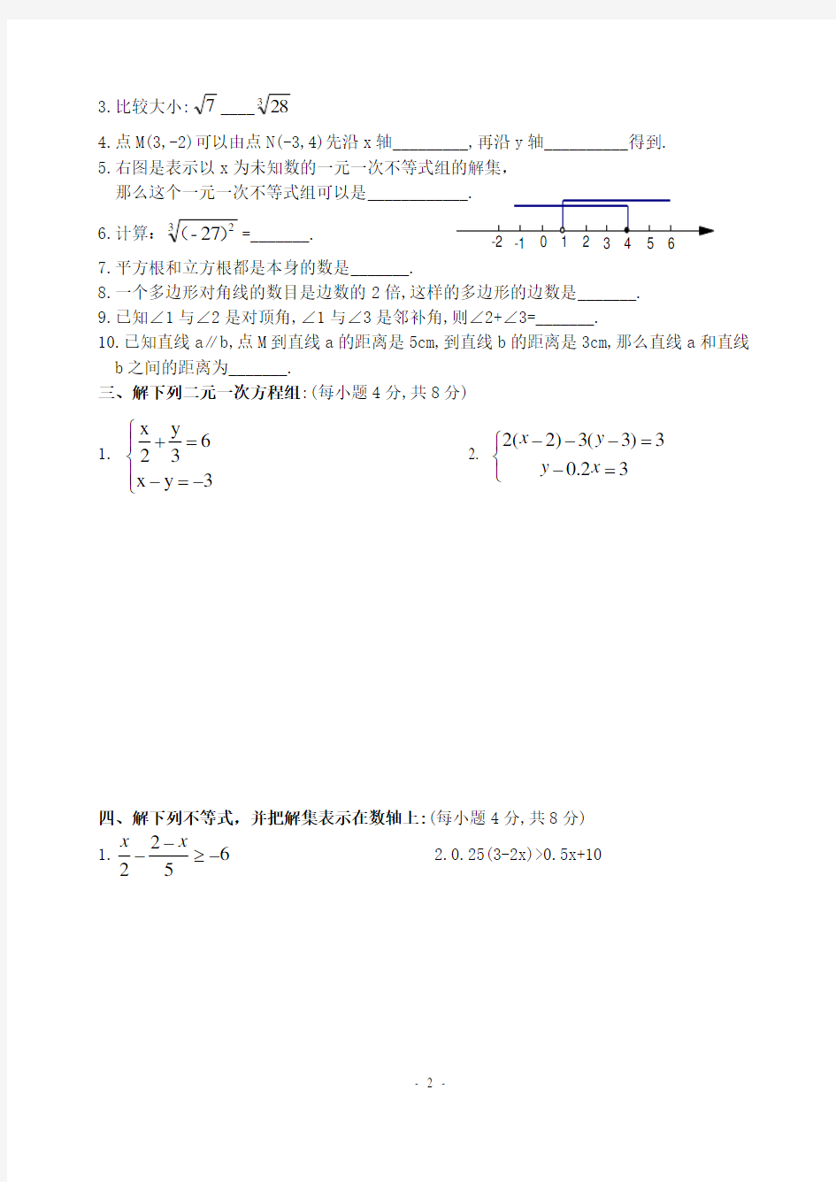 初中一年级下学期期末数学测试题 (含答案)