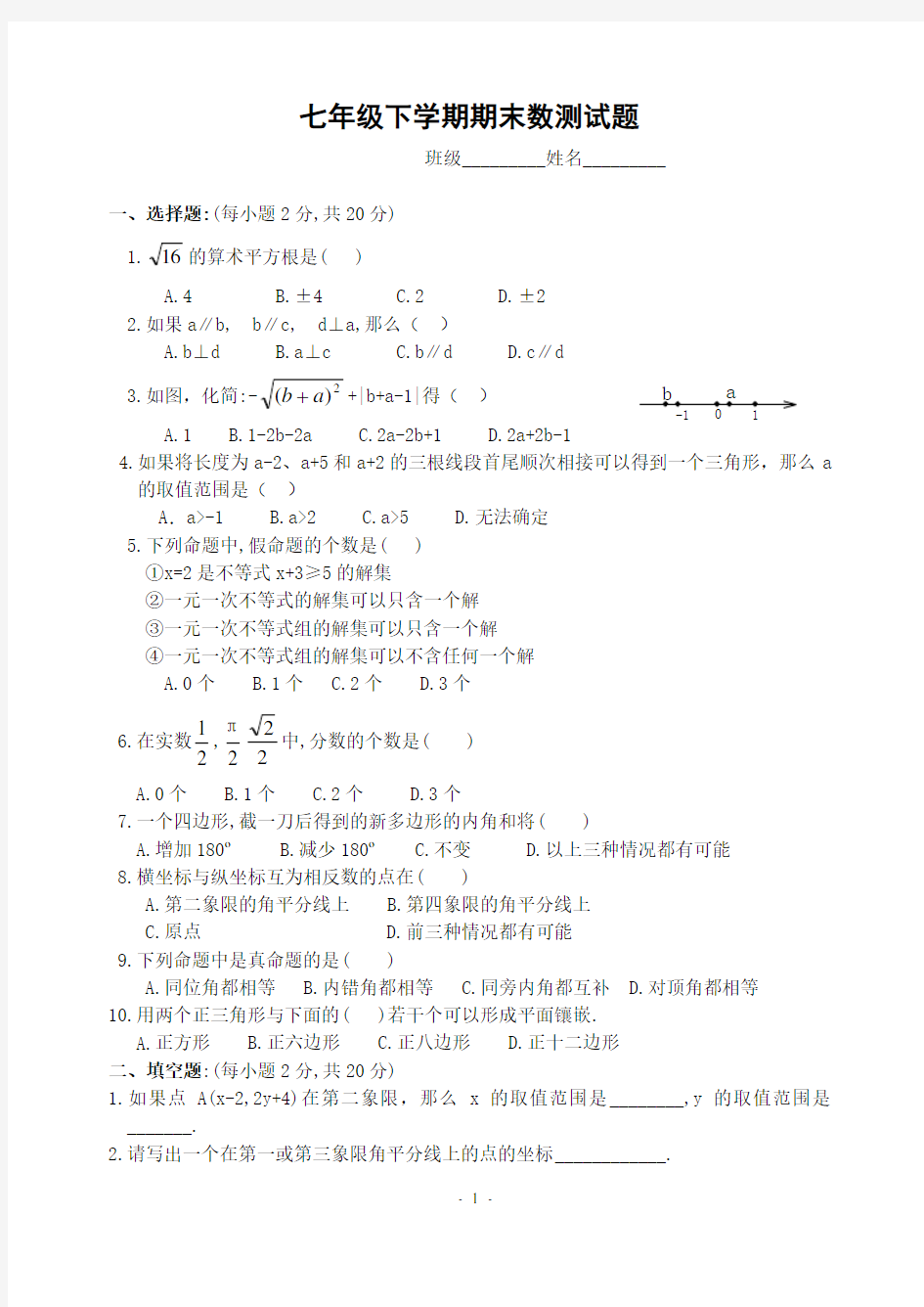 初中一年级下学期期末数学测试题 (含答案)