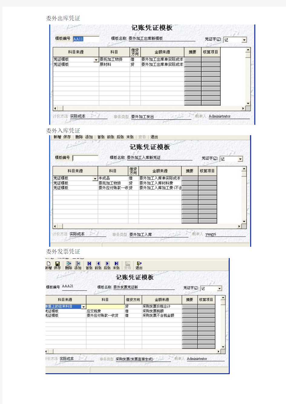 会计凭证模板