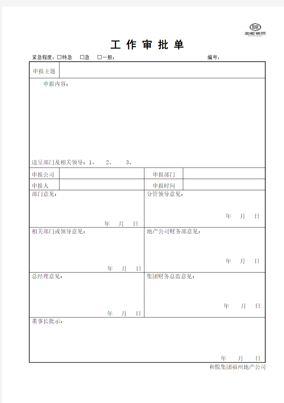 工作审批单(样本)