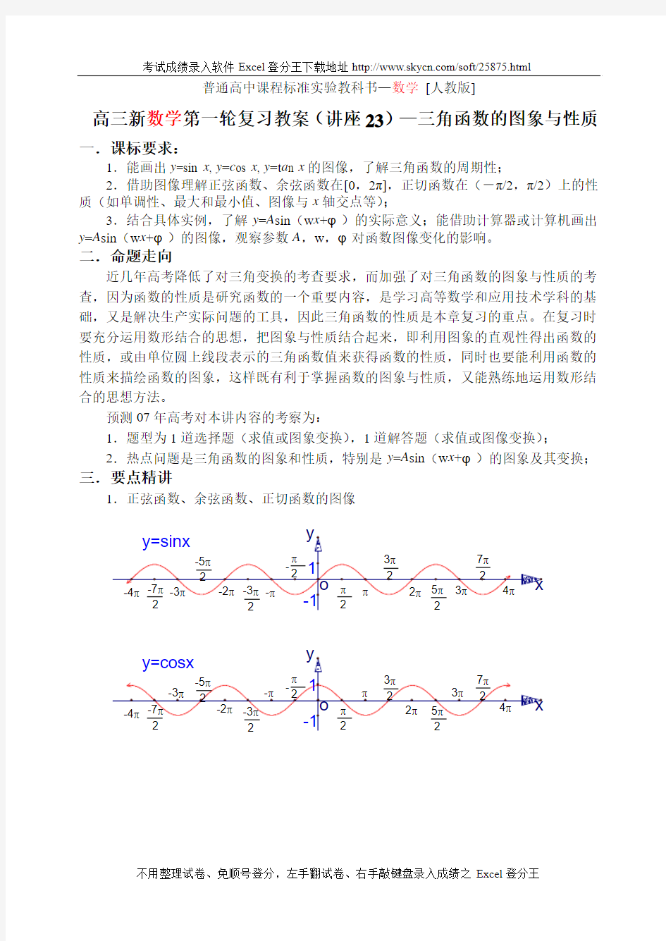 第23讲 三角函数的图象与性质