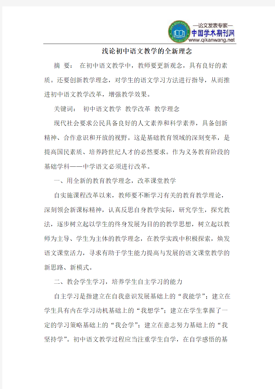 初中语文教学的全新理念