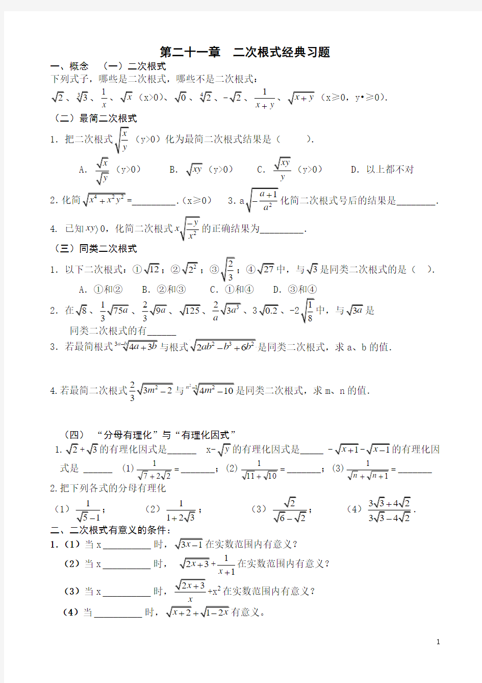 第二十一章二次根式 二次根式经典习题