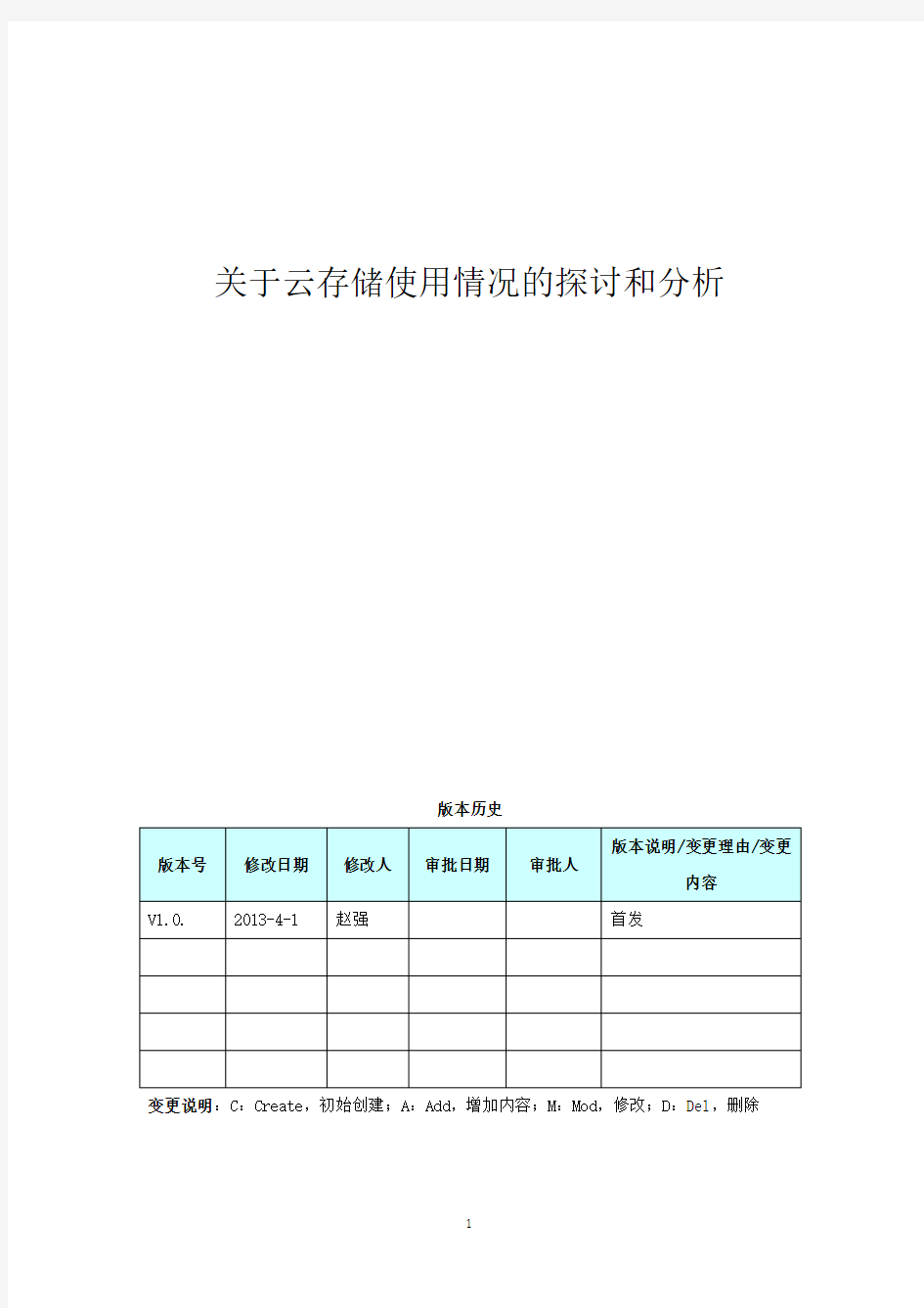 云存储及云计算使用(运维)