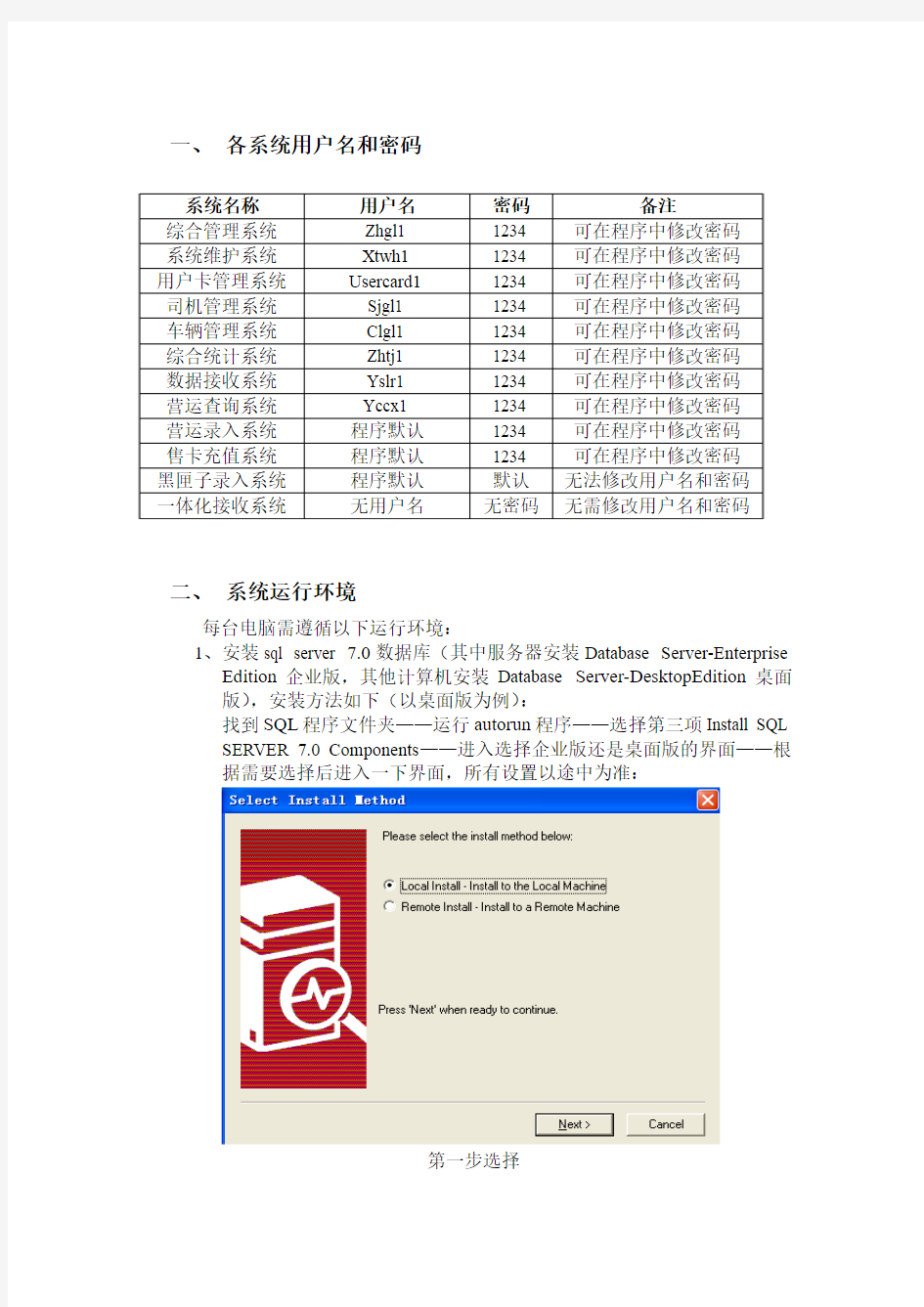 系统安装说明文档