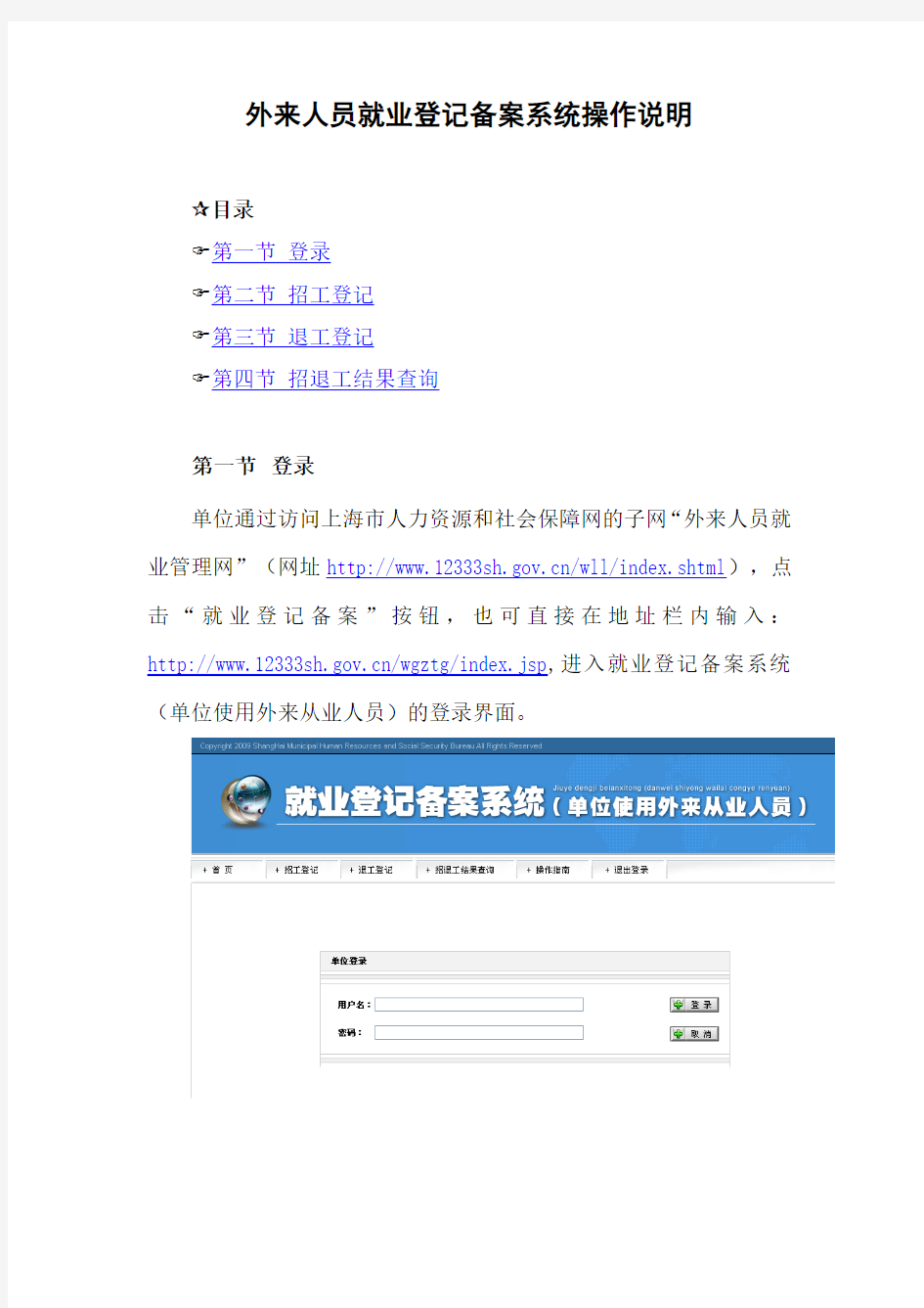 外来人员就业登记备案系统操作说明