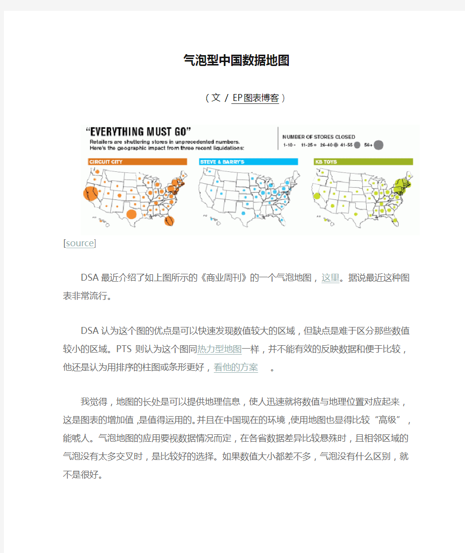 气泡型中国数据地图