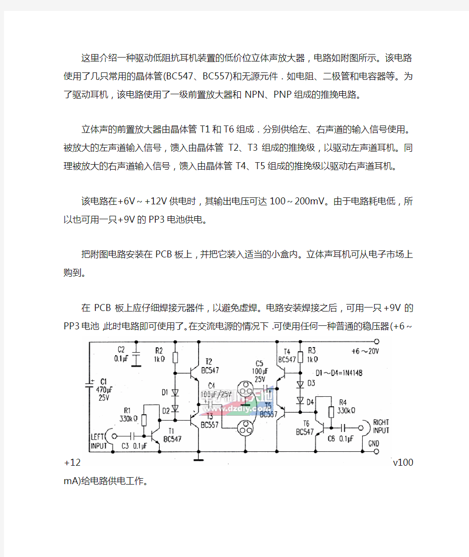 耳机放大器电路图